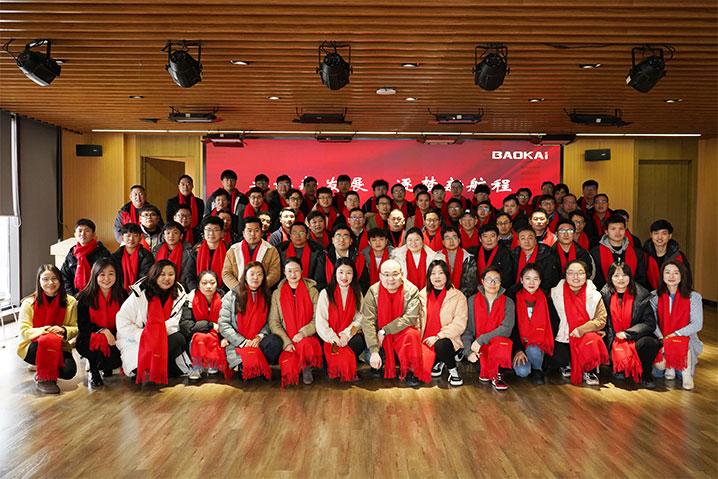 共謀新發(fā)展，逐夢新航程 | 寶開召開核心管理層會議、年度開工動員大會、年度開工晚宴