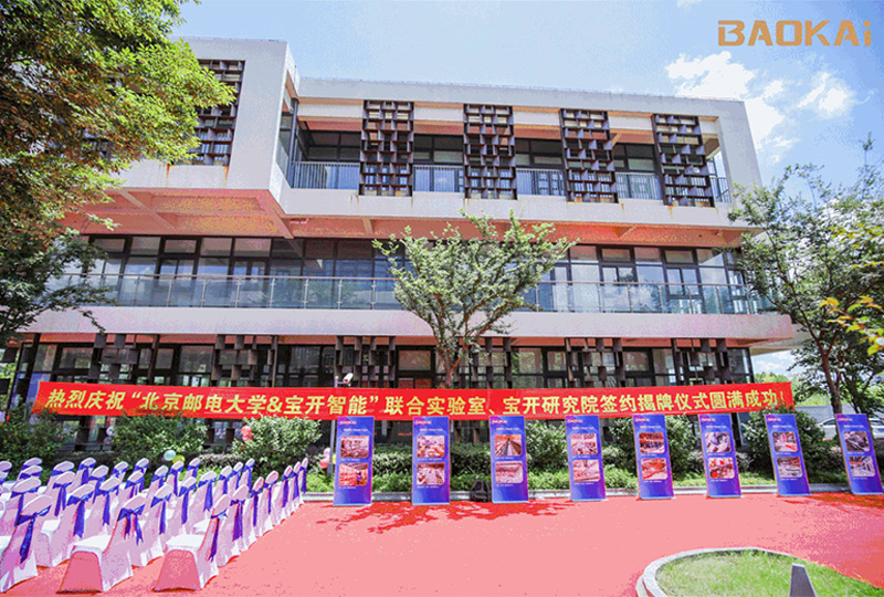 新聞 | 熱烈慶?！氨本┼]電大學&寶開智能”聯合實驗室、寶開研究院正式成立！