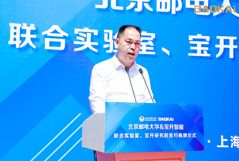 新聞 | 熱烈慶?！氨本┼]電大學&寶開智能”聯合實驗室、寶開研究院正式成立！