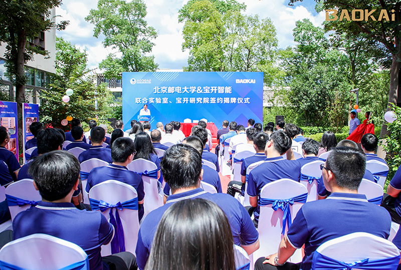 新聞 | 熱烈慶祝“北京郵電大學&寶開智能”聯合實驗室、寶開研究院正式成立！