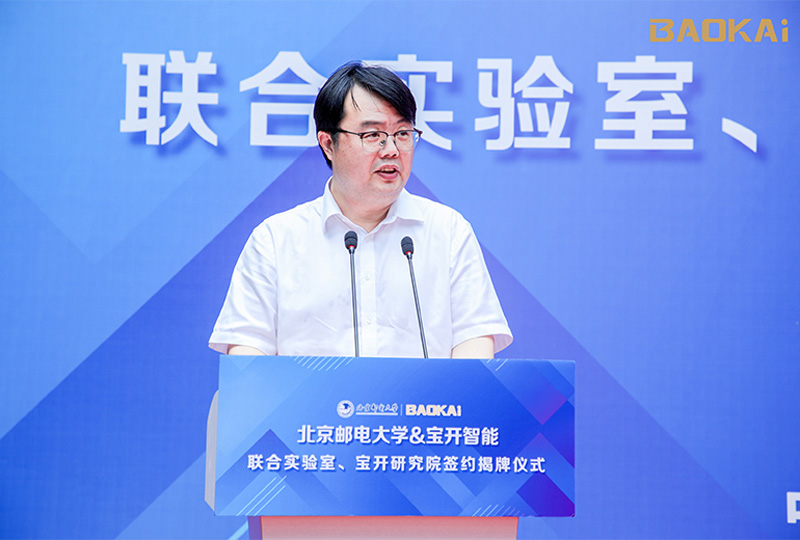 新聞 | 熱烈慶祝“北京郵電大學&寶開智能”聯合實驗室、寶開研究院正式成立！